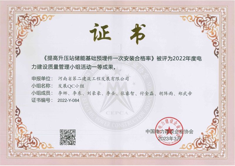 延津风电项目部发展QC小组荣获中国电力建设企业协会一等成果