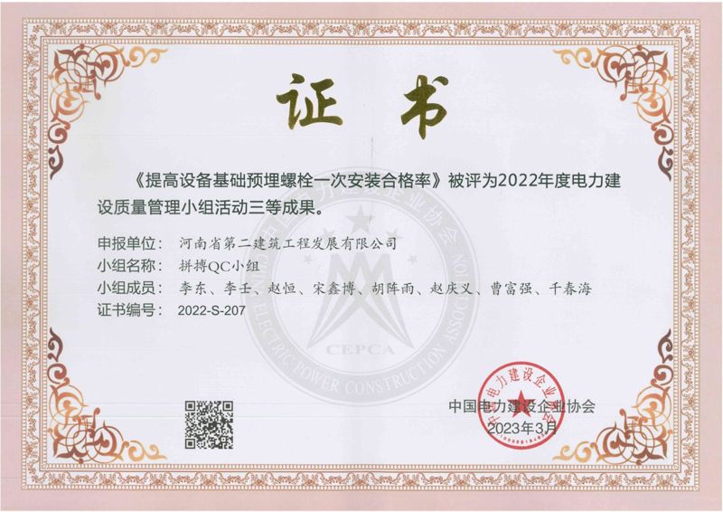 延津风电项目部拼搏QC小组荣获中国电力建设企业协会三等成果